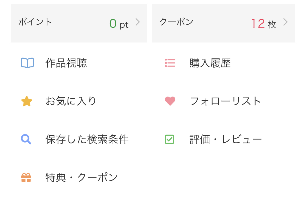 クーポンの使い方1