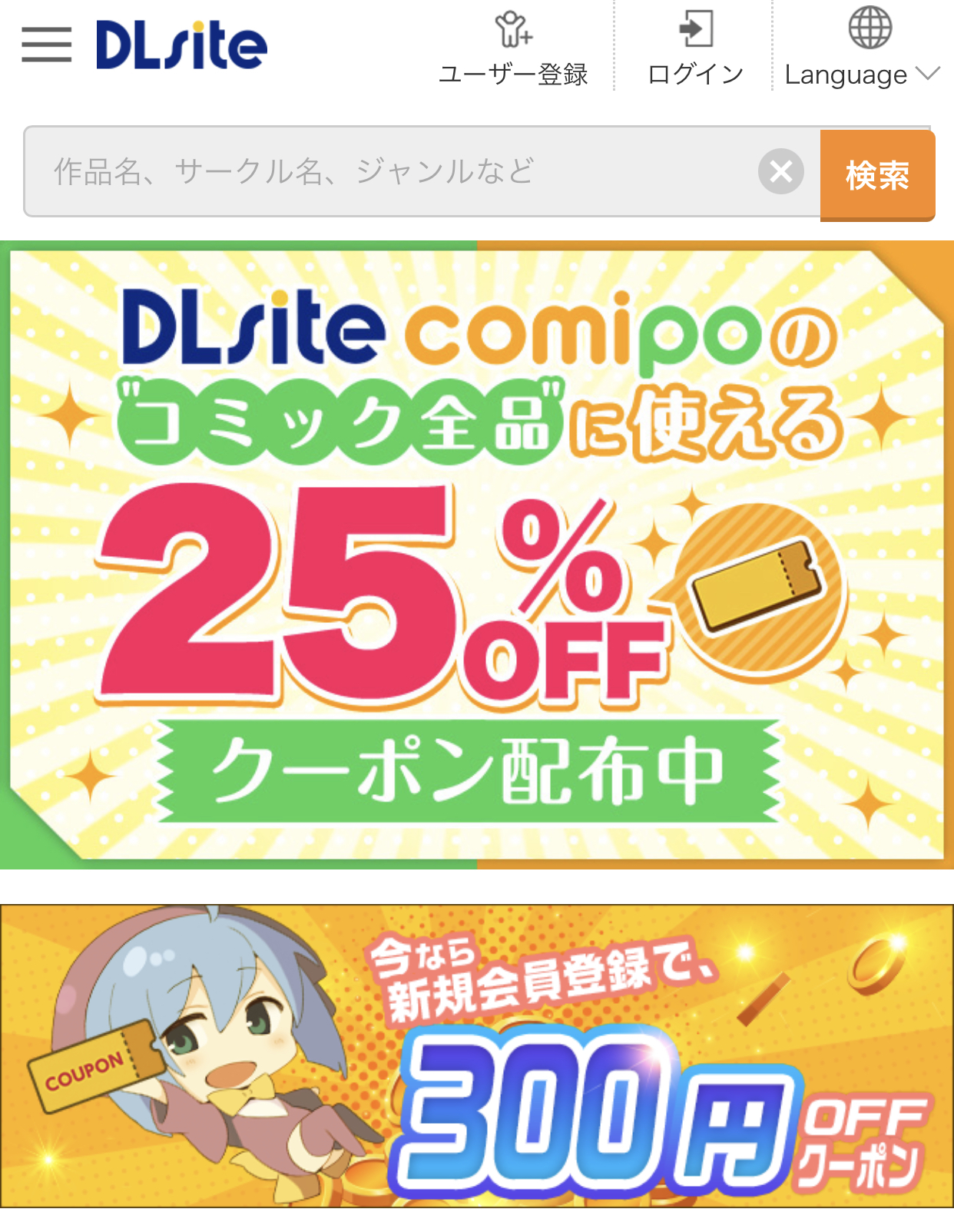 DLsiteにアクセス