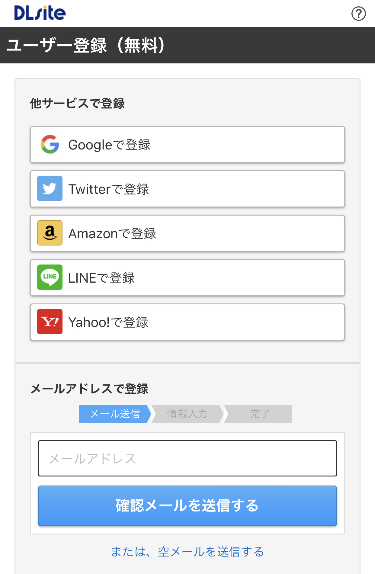 新規会員登録