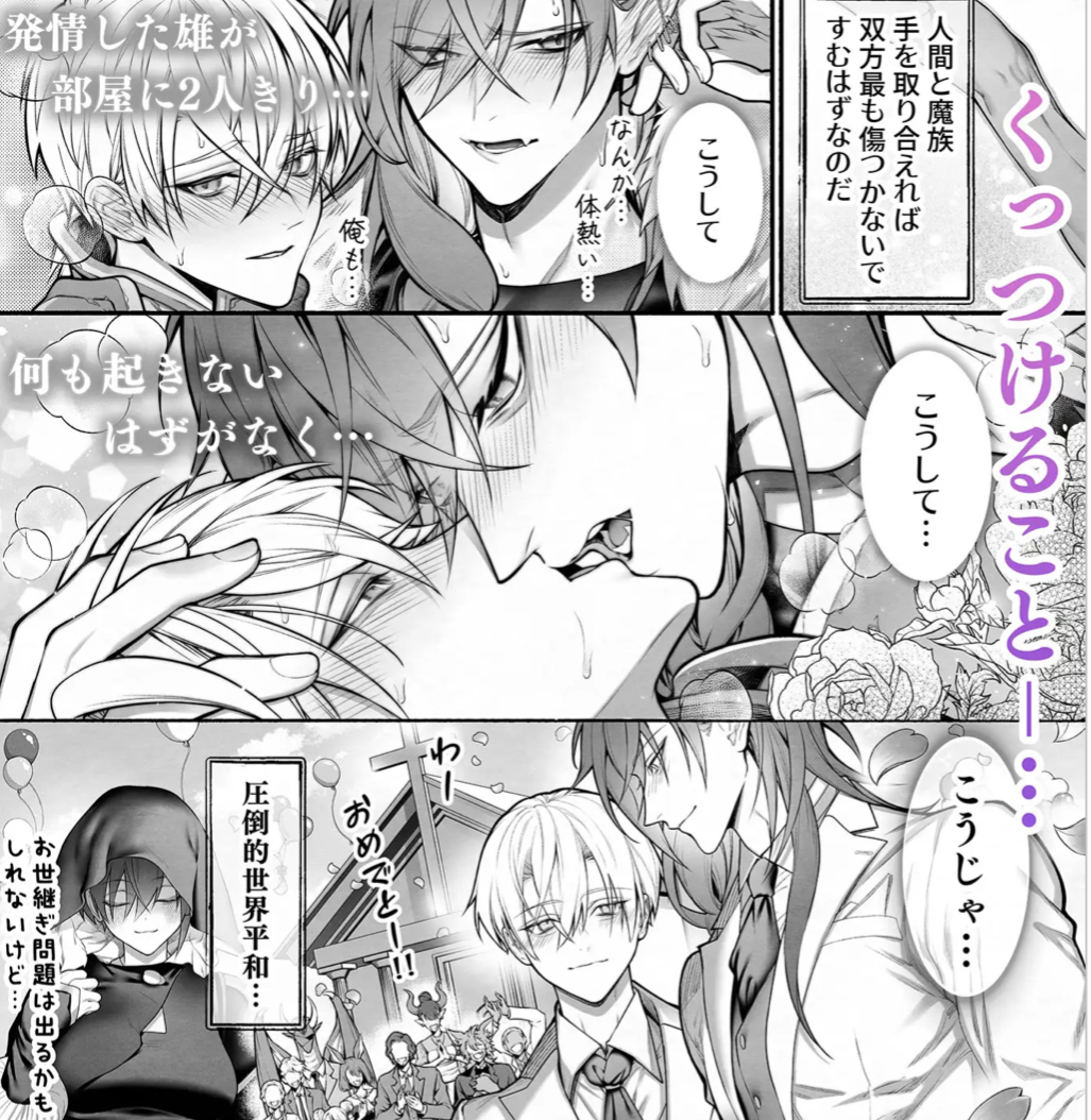 『転生したので強制発情魔法で世界平和を目指します』真緒の企み
