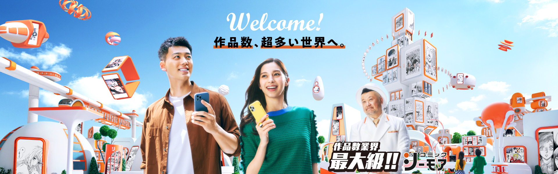 コミックシーモアとは