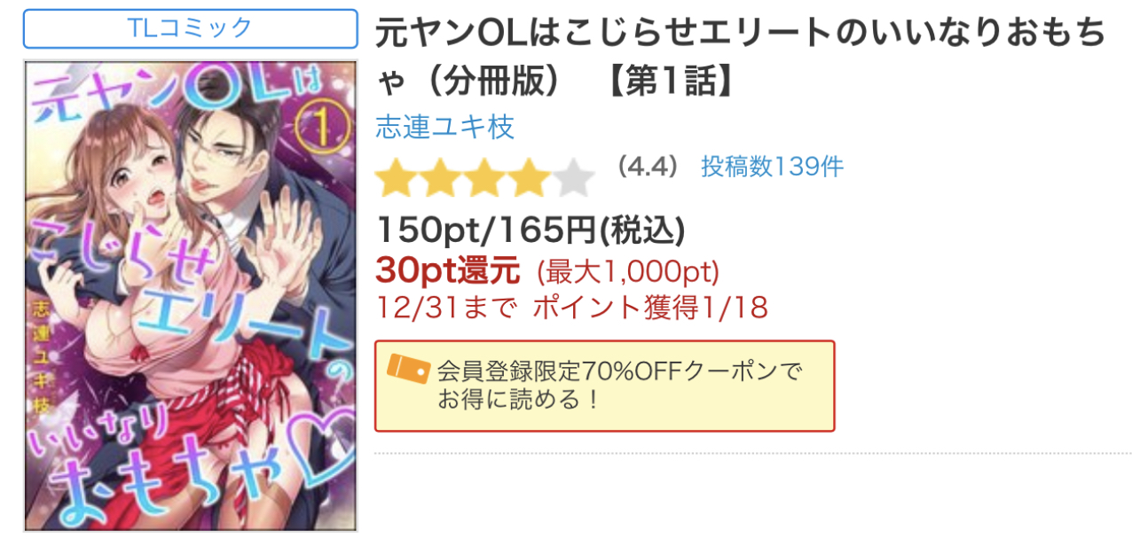 『元ヤンOLはこじらせエリートのいいなりおもちゃ』紹介ページ