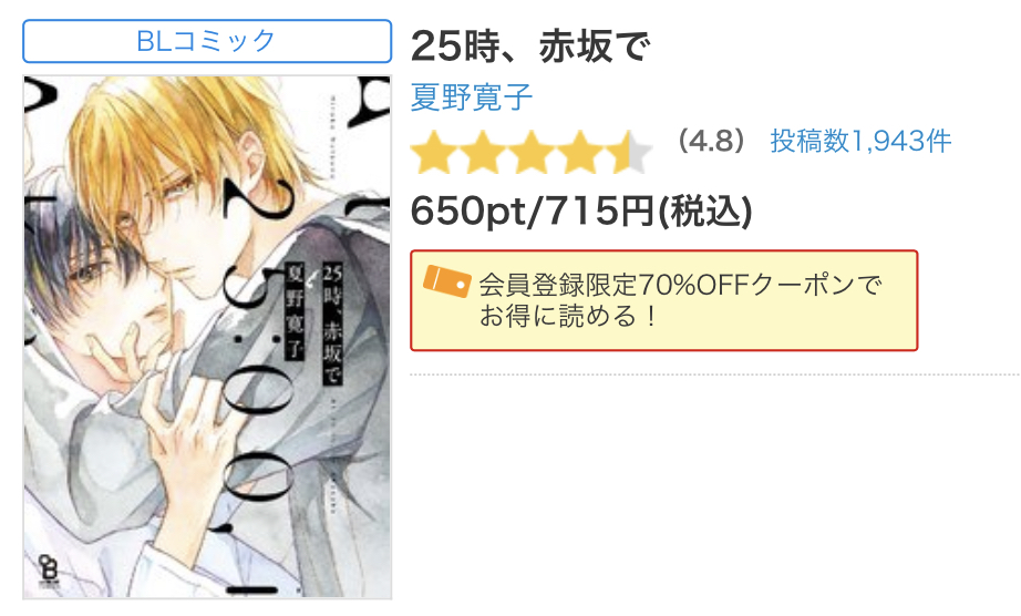 25時、赤坂で　紹介ページ