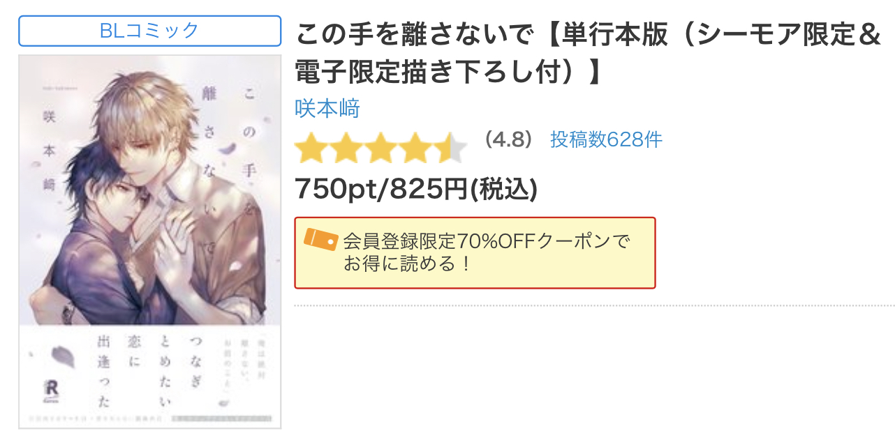 この手を離さないで 紹介ページ