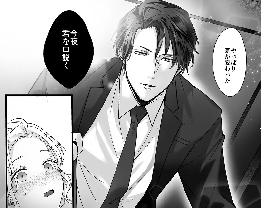干物女はデキ愛社長のユメを見るか サンプル画像