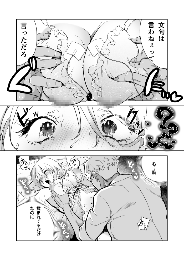 愛玩具の令嬢~男3人愛撫で粘着処女開発~ サンプル画像28