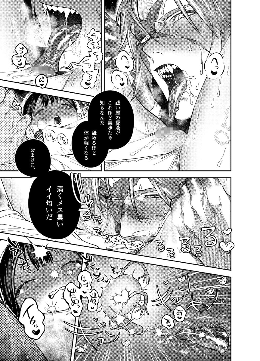 真神(オオカミ)様、お祓いセックスで邪気浄化いたします サンプル画像21