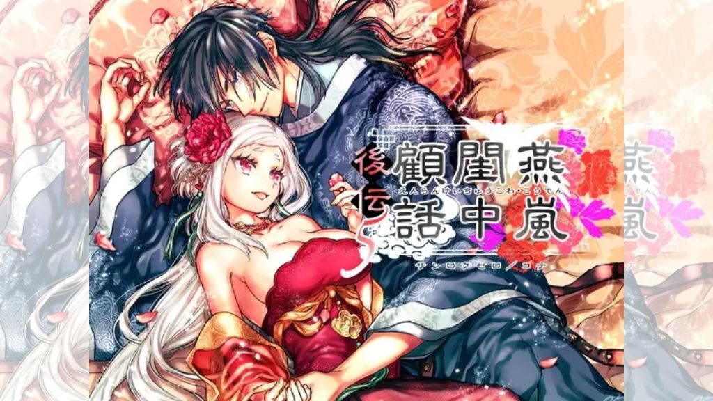 燕嵐閨中顧話・後伝5