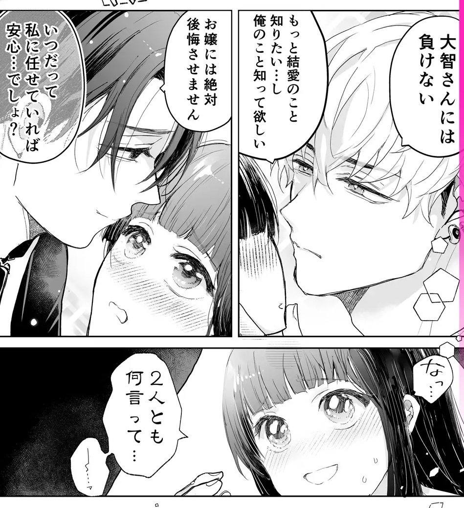 極道の娘ですが溺愛されてもいいですか? サンプル画像