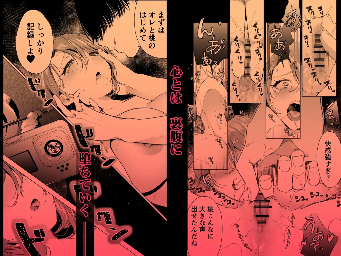 記録魔彼氏~はじめてを奪われて開発される全記録~サンプル画像