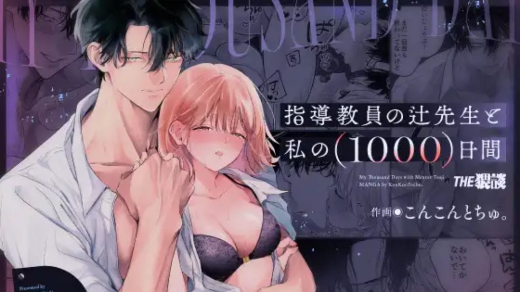指導教員の辻先生と私の(1000)日間