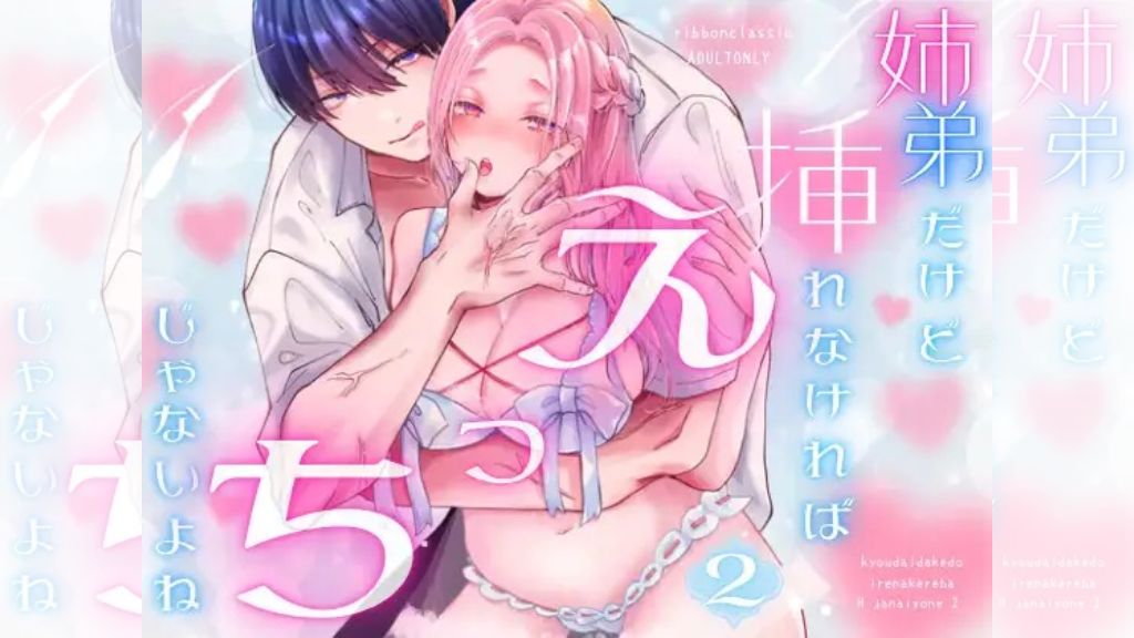 姉弟だけど挿れなければえっちじゃないよね2
