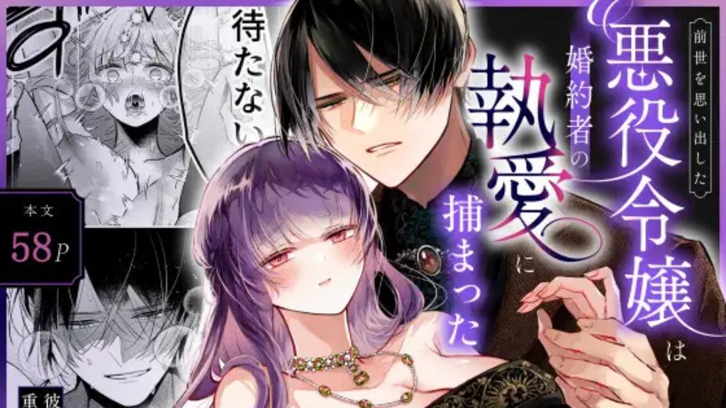 前世を思い出した悪役令嬢は婚約者の執愛に捕まったAfter～彼の独占欲は重く深く～