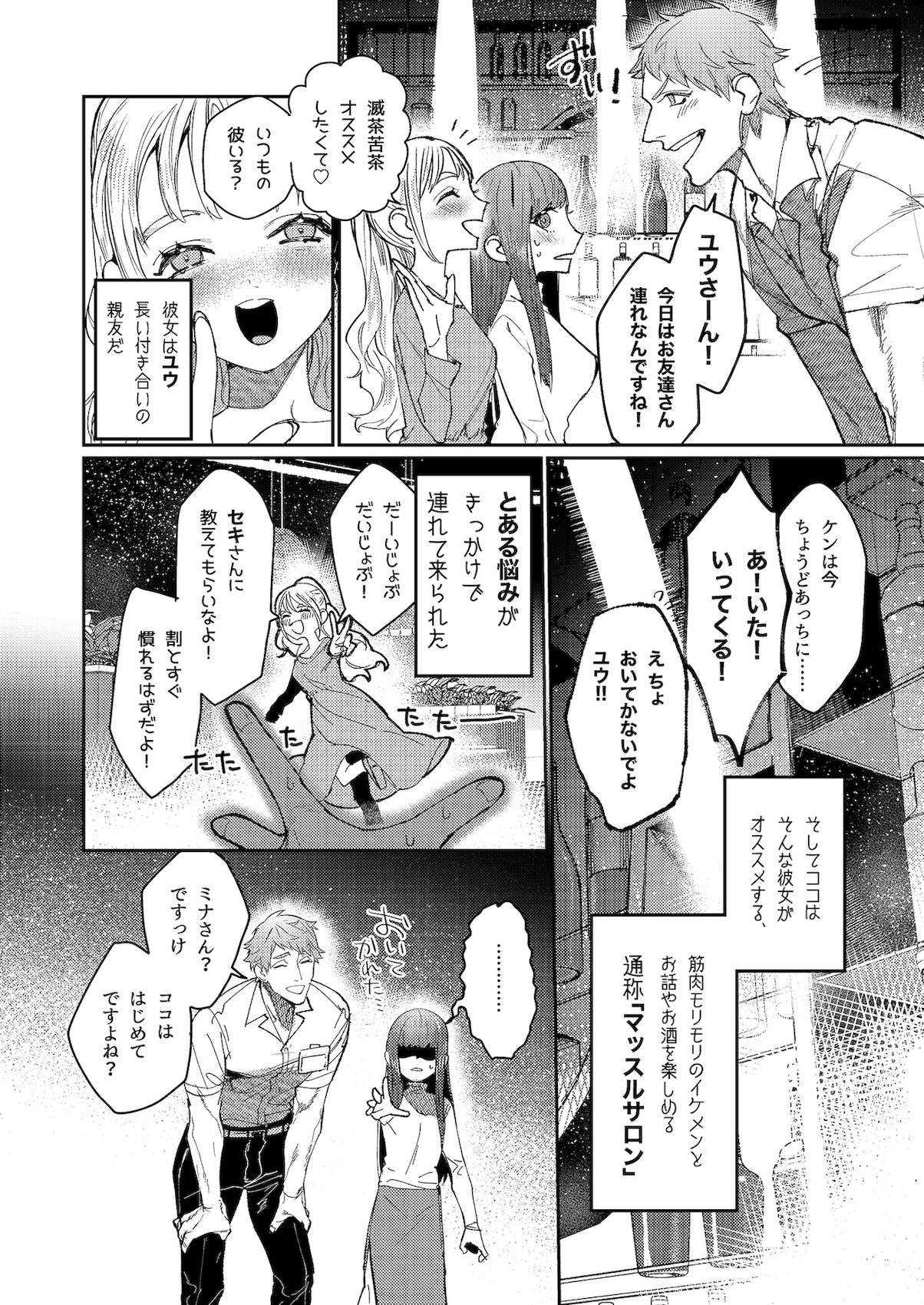 「マッスルサロンへようこそ！」サンプル画像1