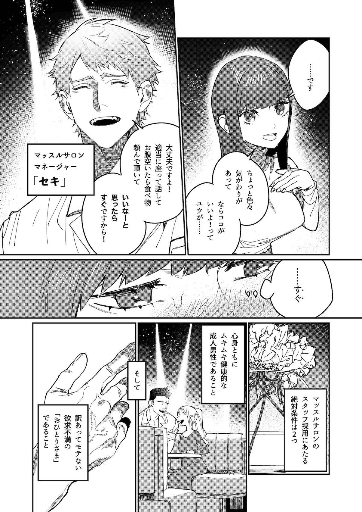 「マッスルサロンへようこそ！」サンプル画像2