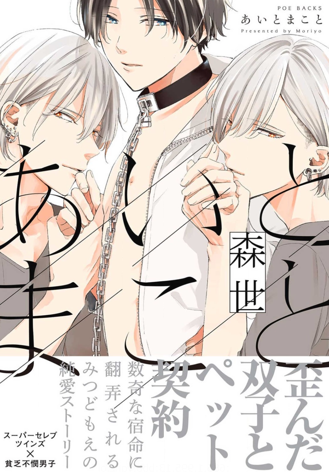 あいとまこと 表紙