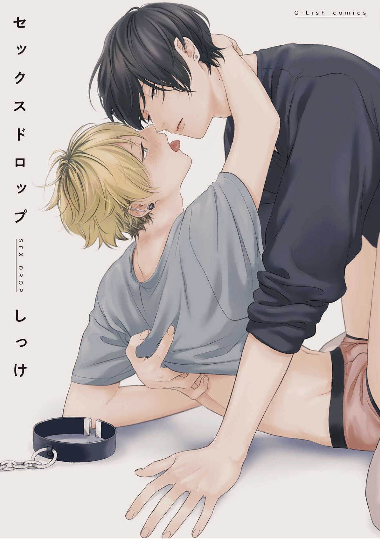 セックスドロップ表紙