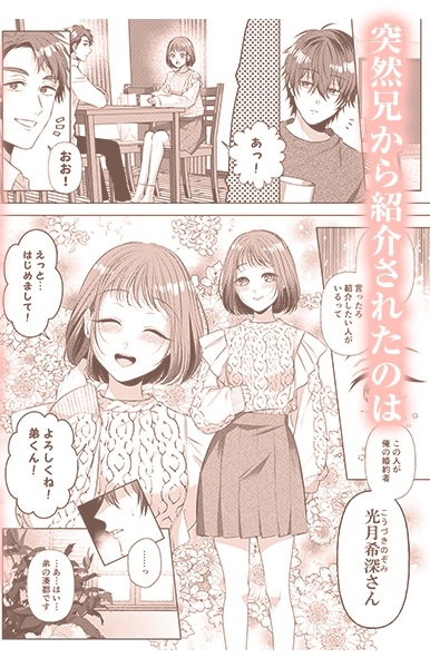 「ヤンデレ共依存」サンプル画像3