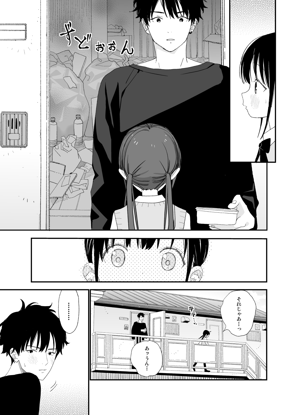 「またたび荘のシロくん」サンプル画像4