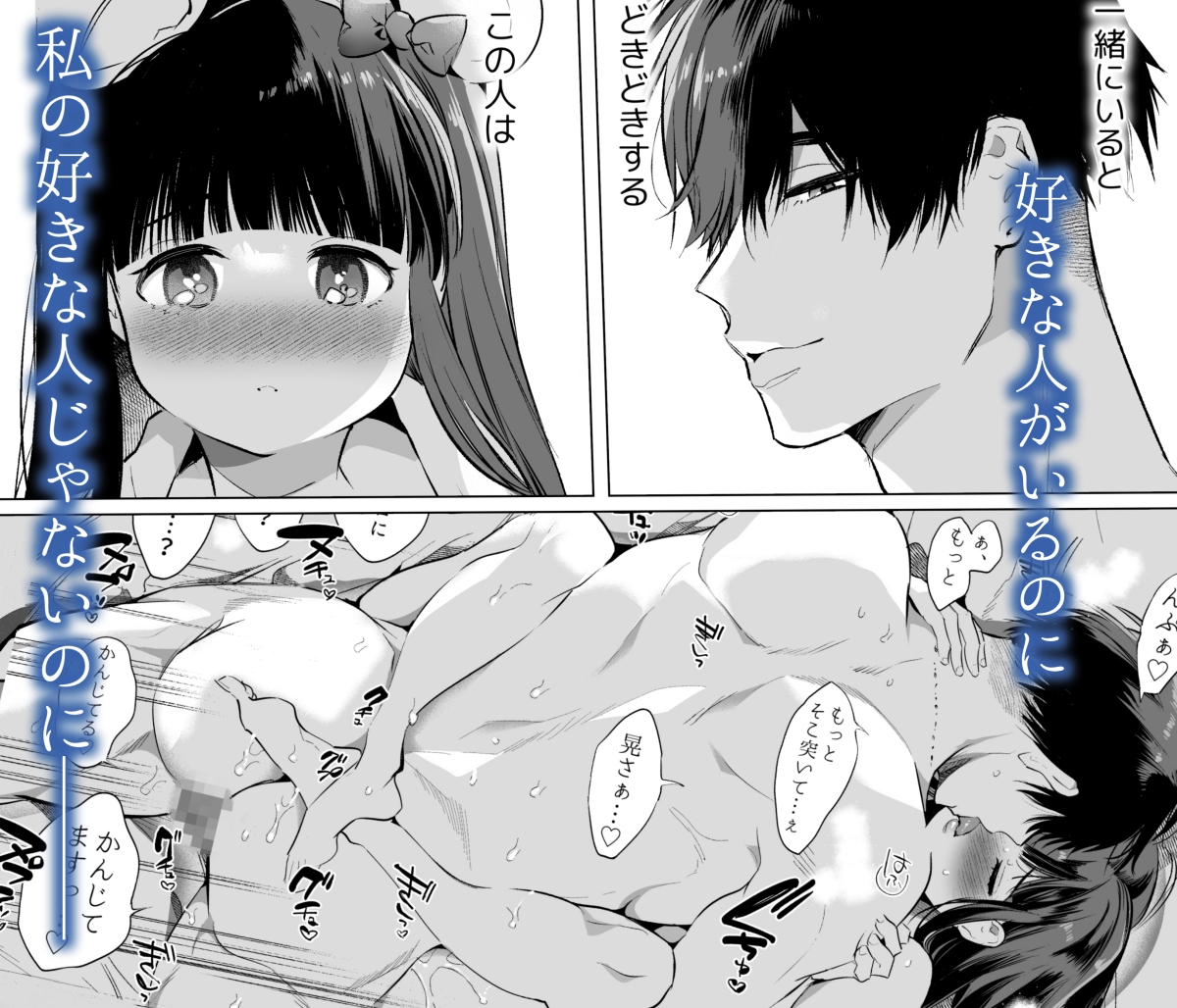 「まゆちゃんNTR」サンプル画像10
