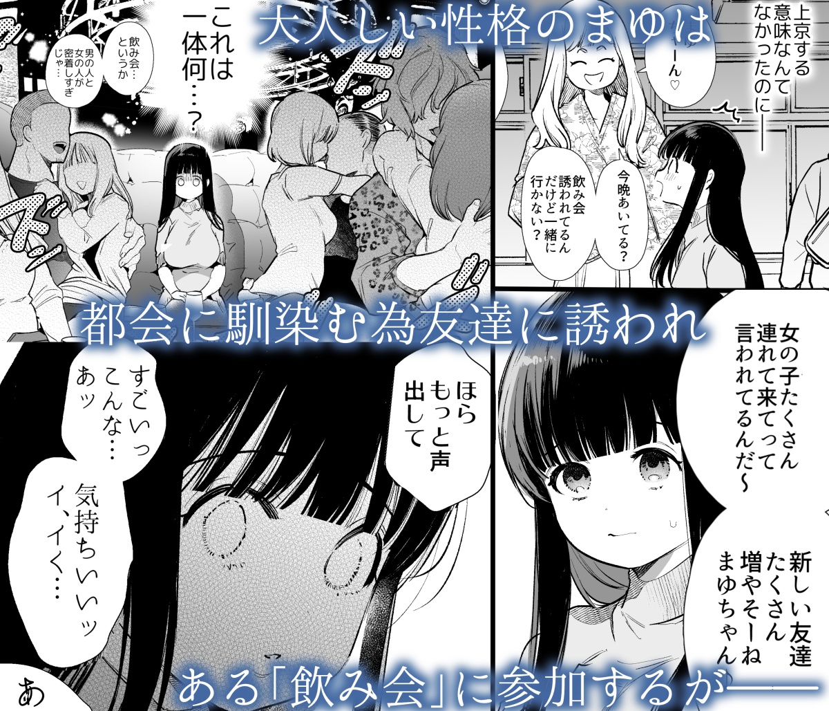 「まゆちゃんNTR」サンプル画像2