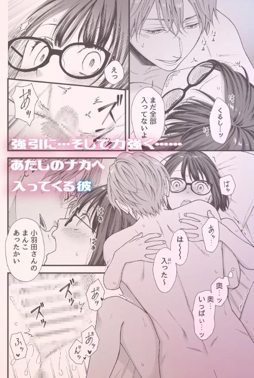 「雨宮くんからは逃げられない!」サンプル画像9