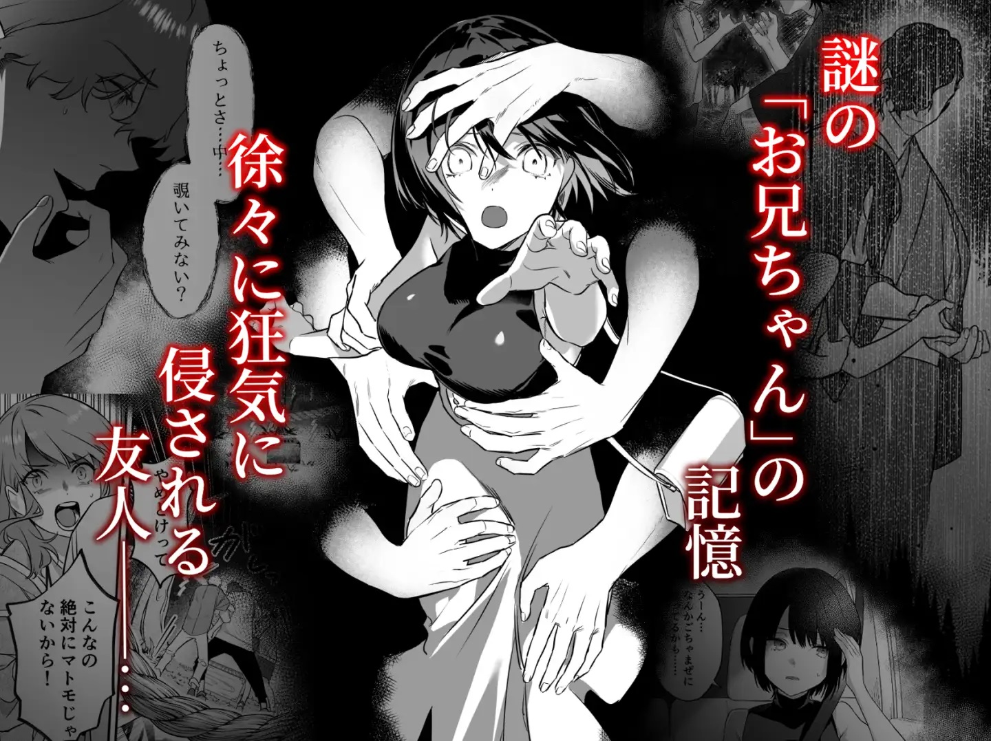 姦姦蛇螺に堕ちる。～神様との番契約～ サンプル画像1
