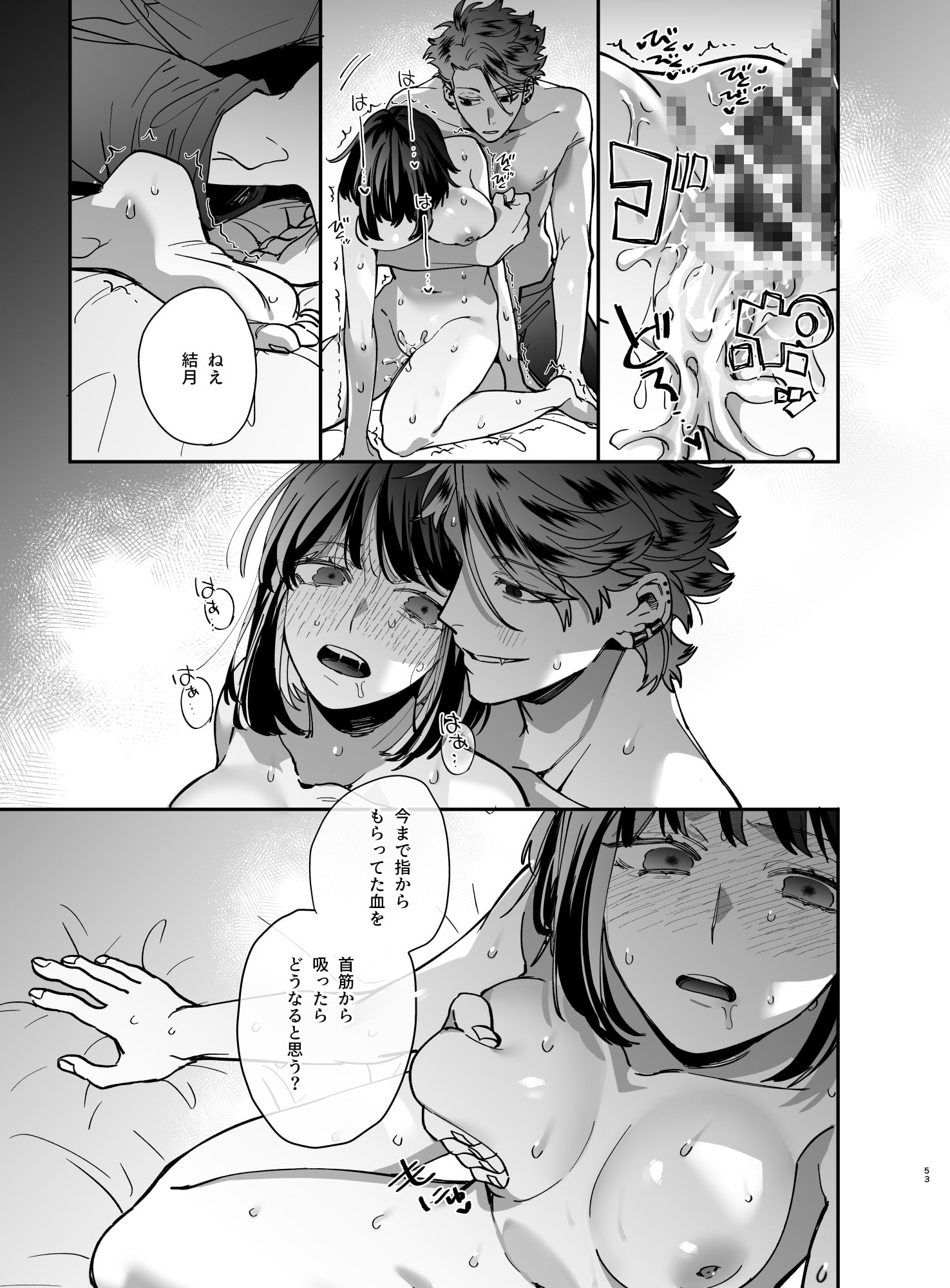 猫かぶり吸血鬼に骨の髄まで食べ尽くされる 試し読み