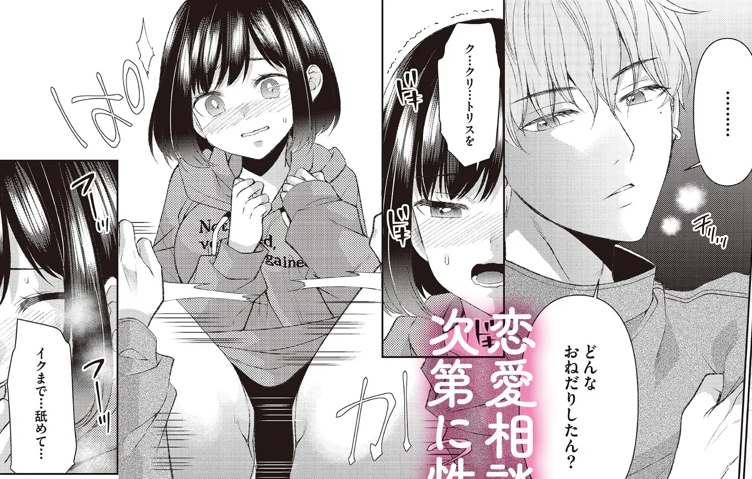 絡まる想い〜幼馴染との秘密の関係〜 サンプル画像1
