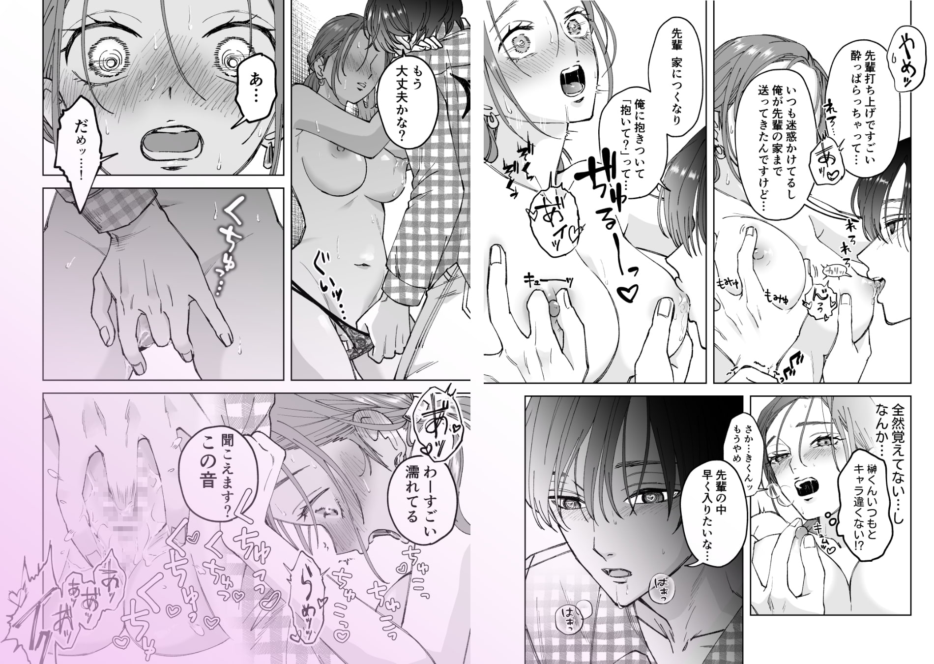 仕事ができない榊くんは夜だけ有能 試し読み