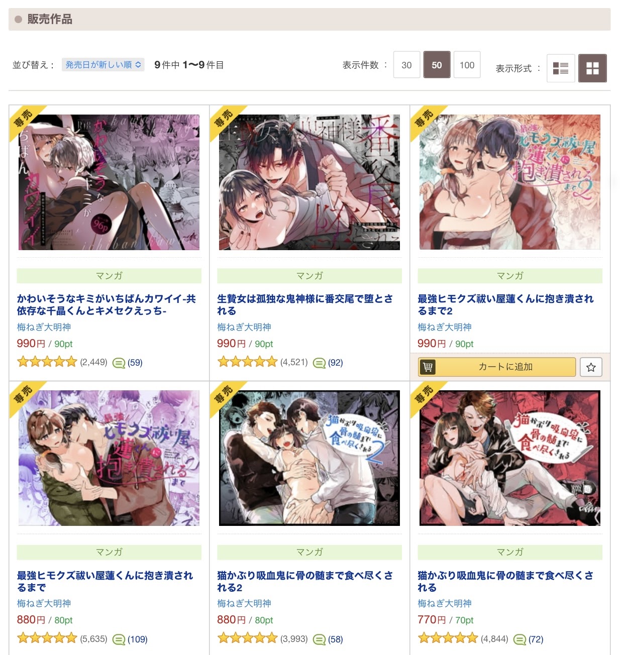 うめこっぺ DLsite