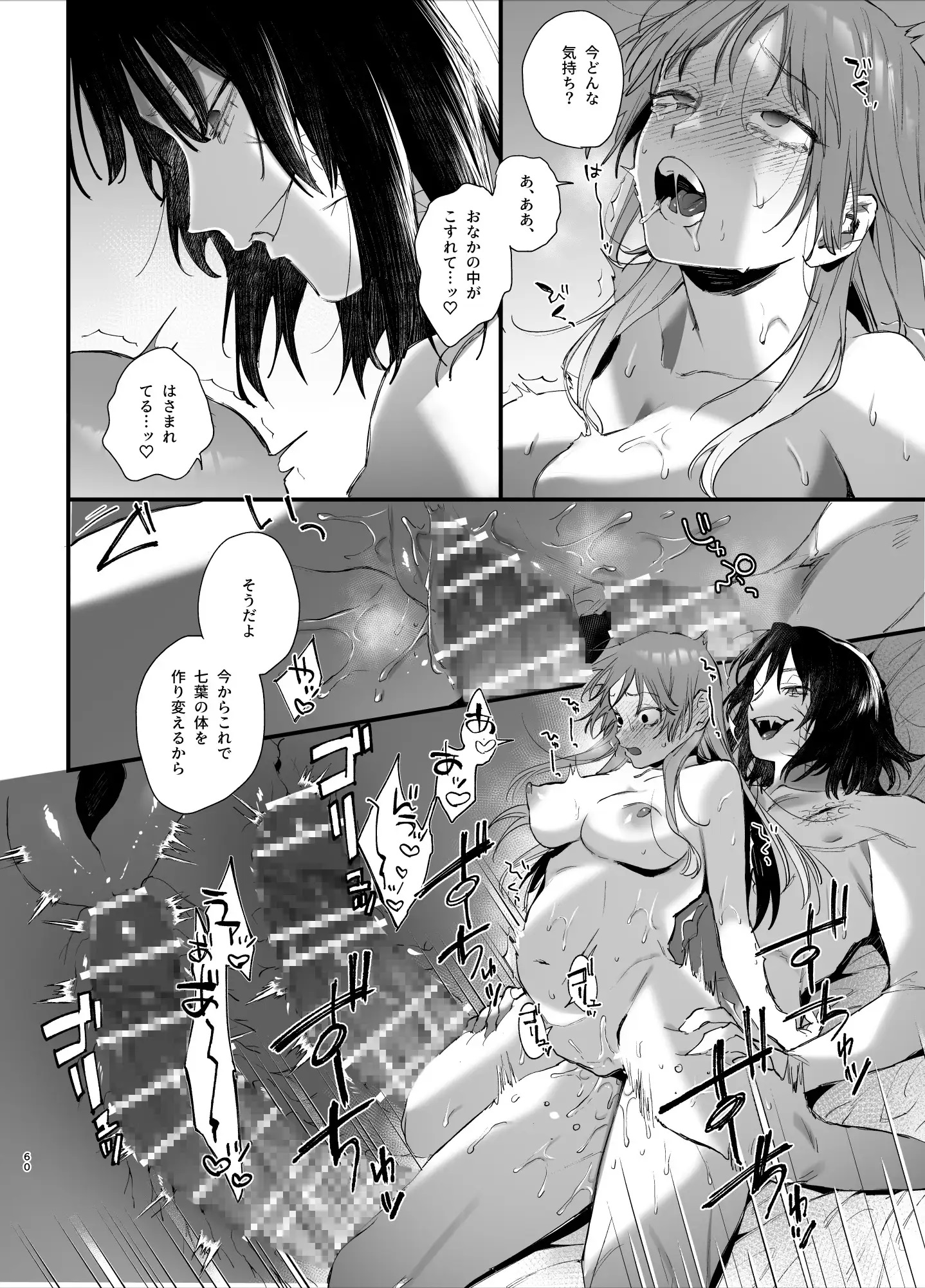 世話焼き女は蛇憑き男の狂った愛憎に×される 七葉