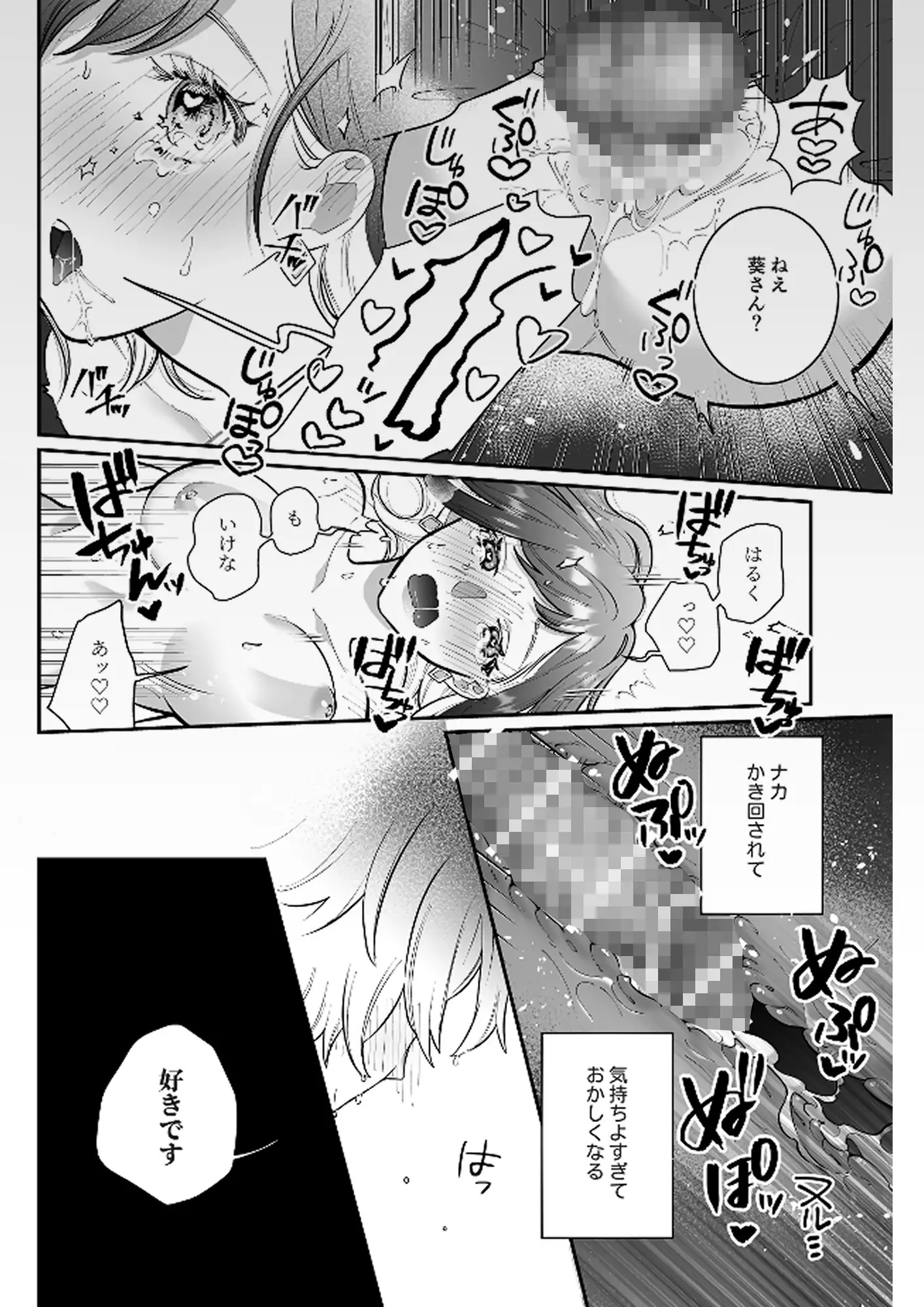 半獣人後輩くんは私と番になりたい サンプル画像3