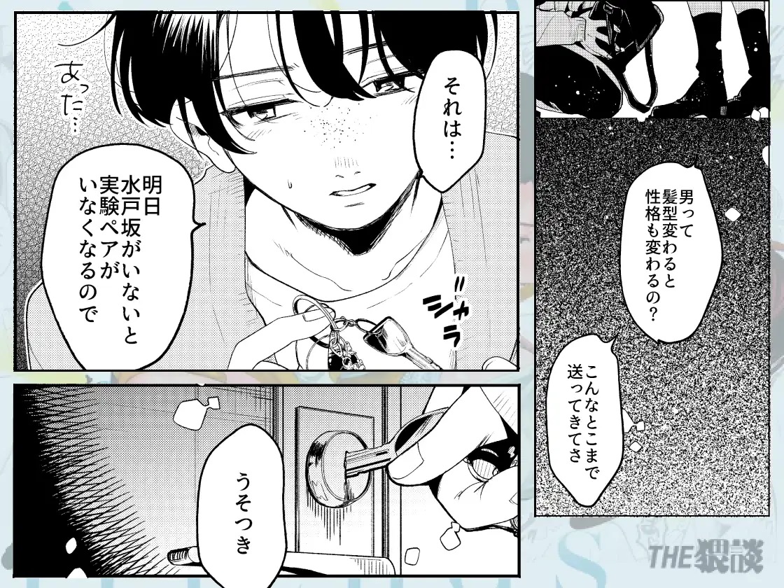 女性向けエロ漫画】僕と水戸坂は、今日だけ親友じゃない【大箕すず・THE猥談】 – TL・BL専科