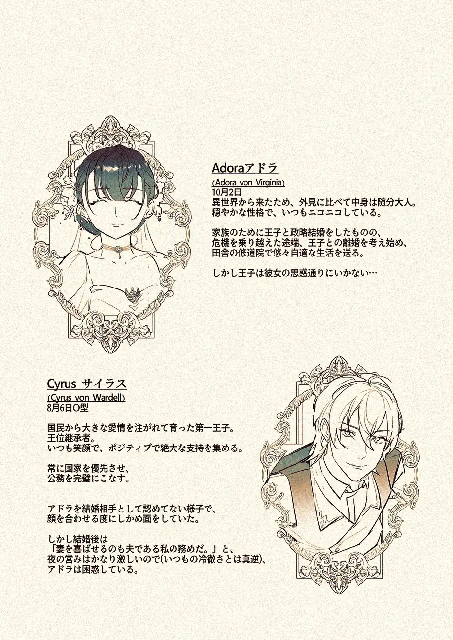 「Porker Face〜異世界の王太子との政略結婚。でも離婚したい〜【前編】」サンプル画像4