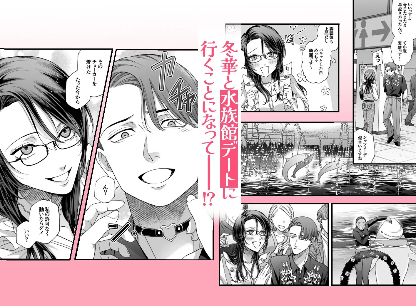 はじめての下克上━エリート♀×ヒモ♂━【逆転あり】 サンプル画像1