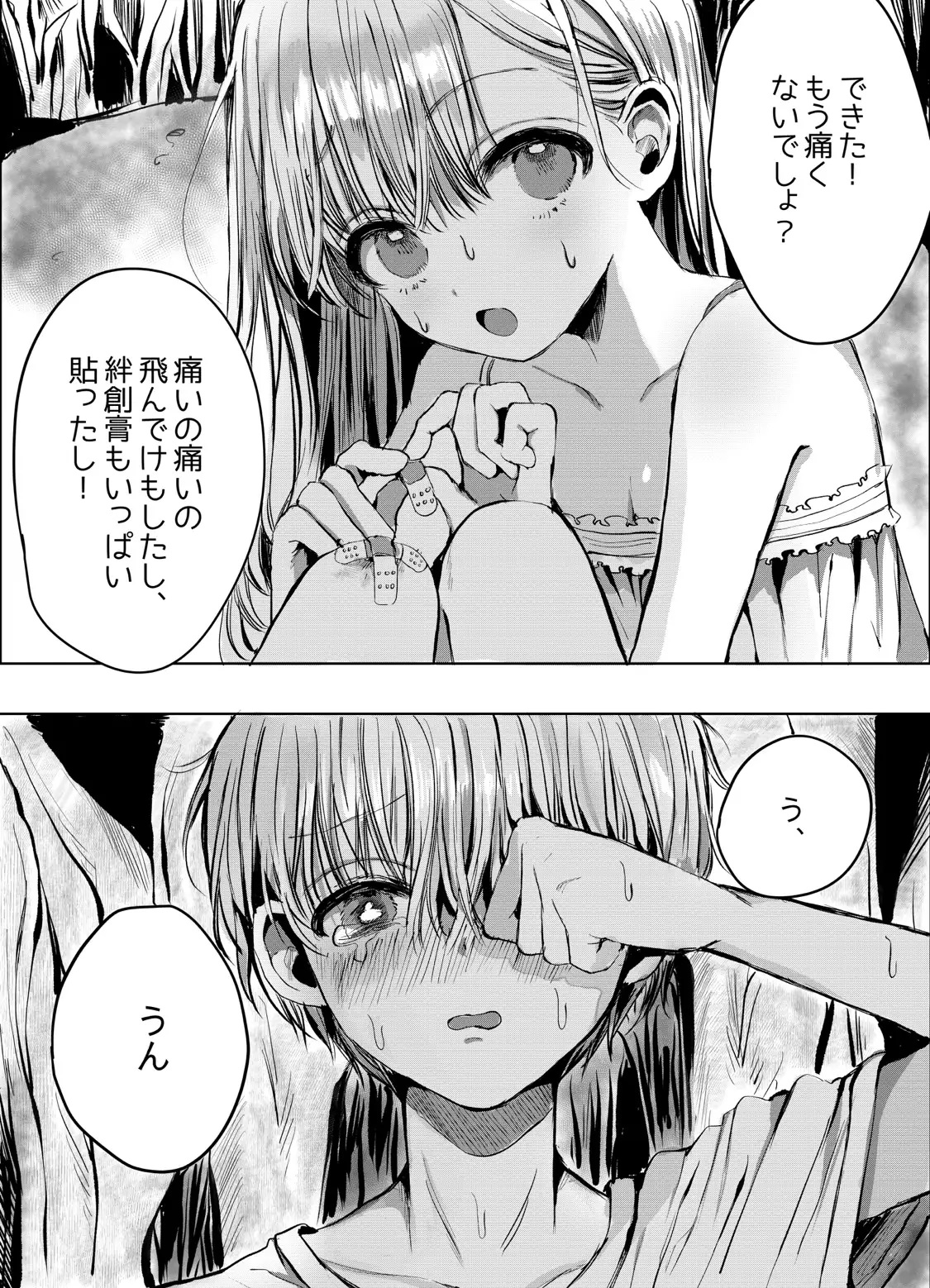 弟に痴漢されています サンプル画像1