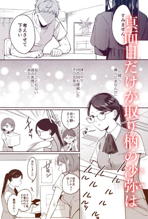 「沙弥さんはSになる」サンプル画像1