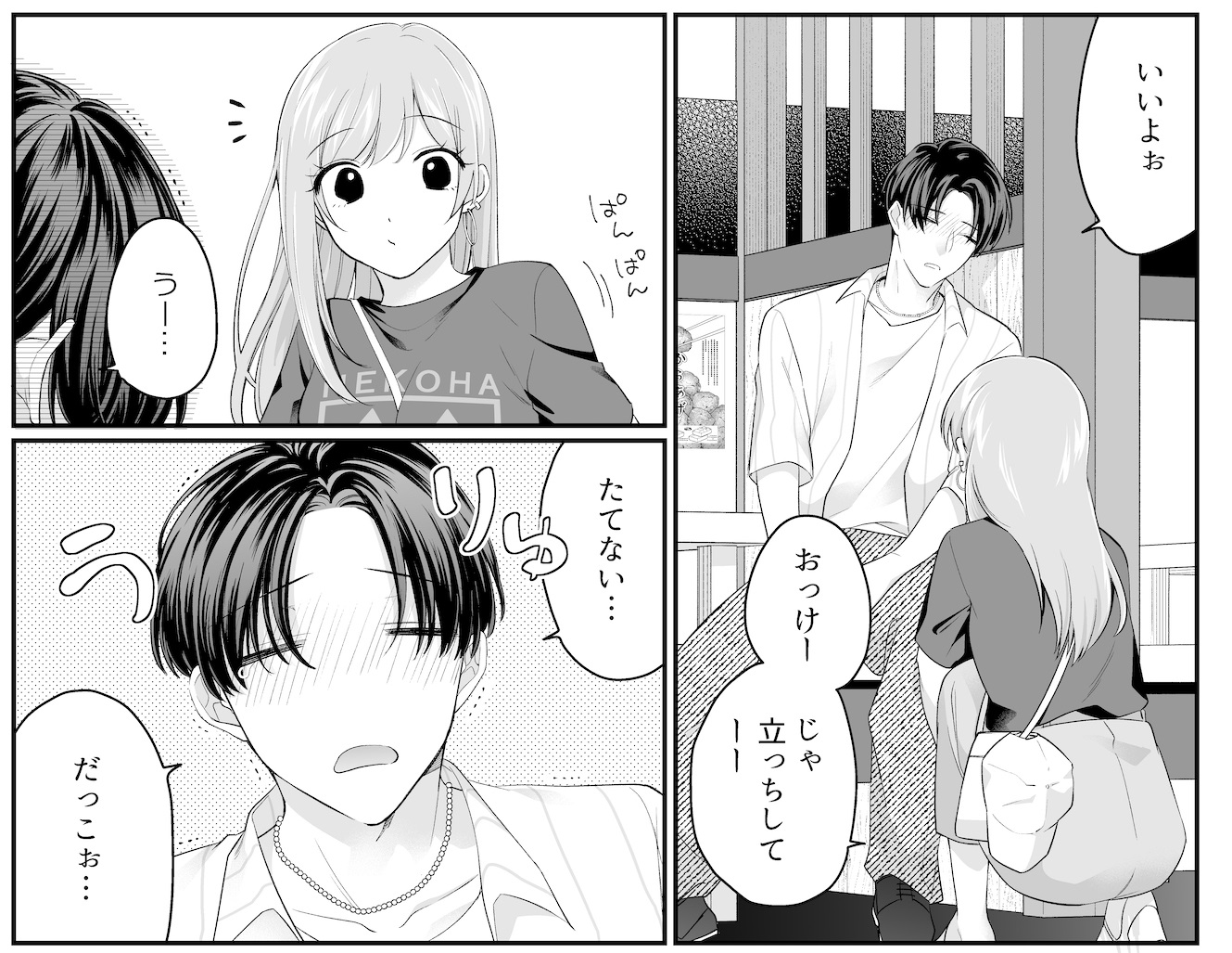酔わせた石田はデレる・焦らす・イかせてくれない サンプル画像1