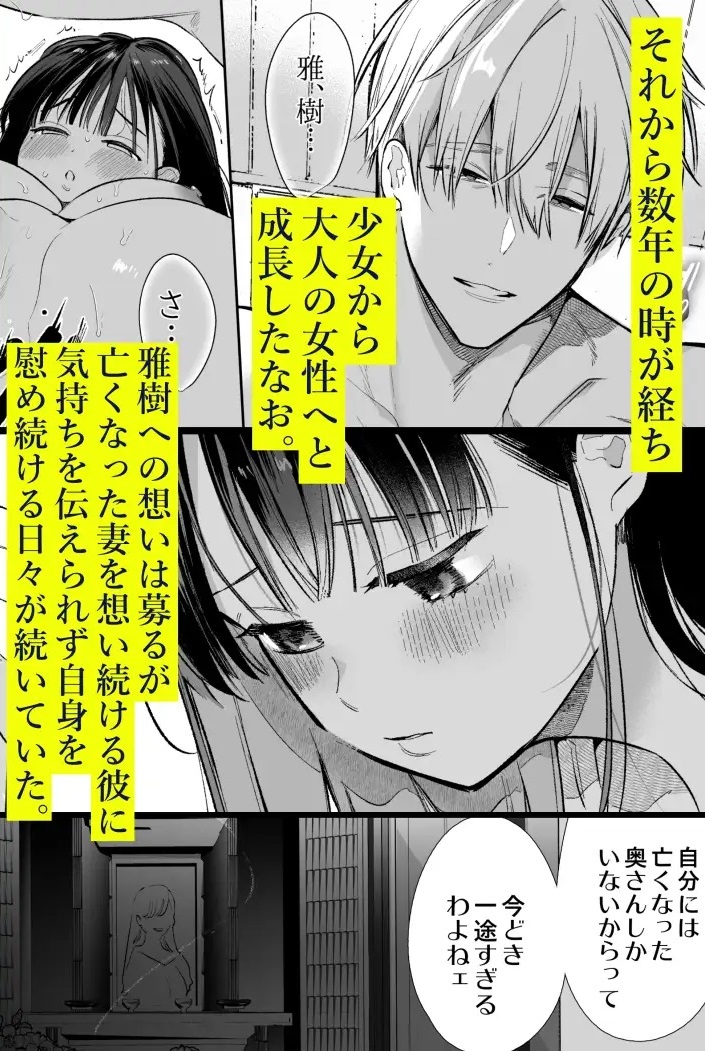 なおちゃんNTR～好きになった人は、幼なじみのお父さんでした。～　サンプル画像7