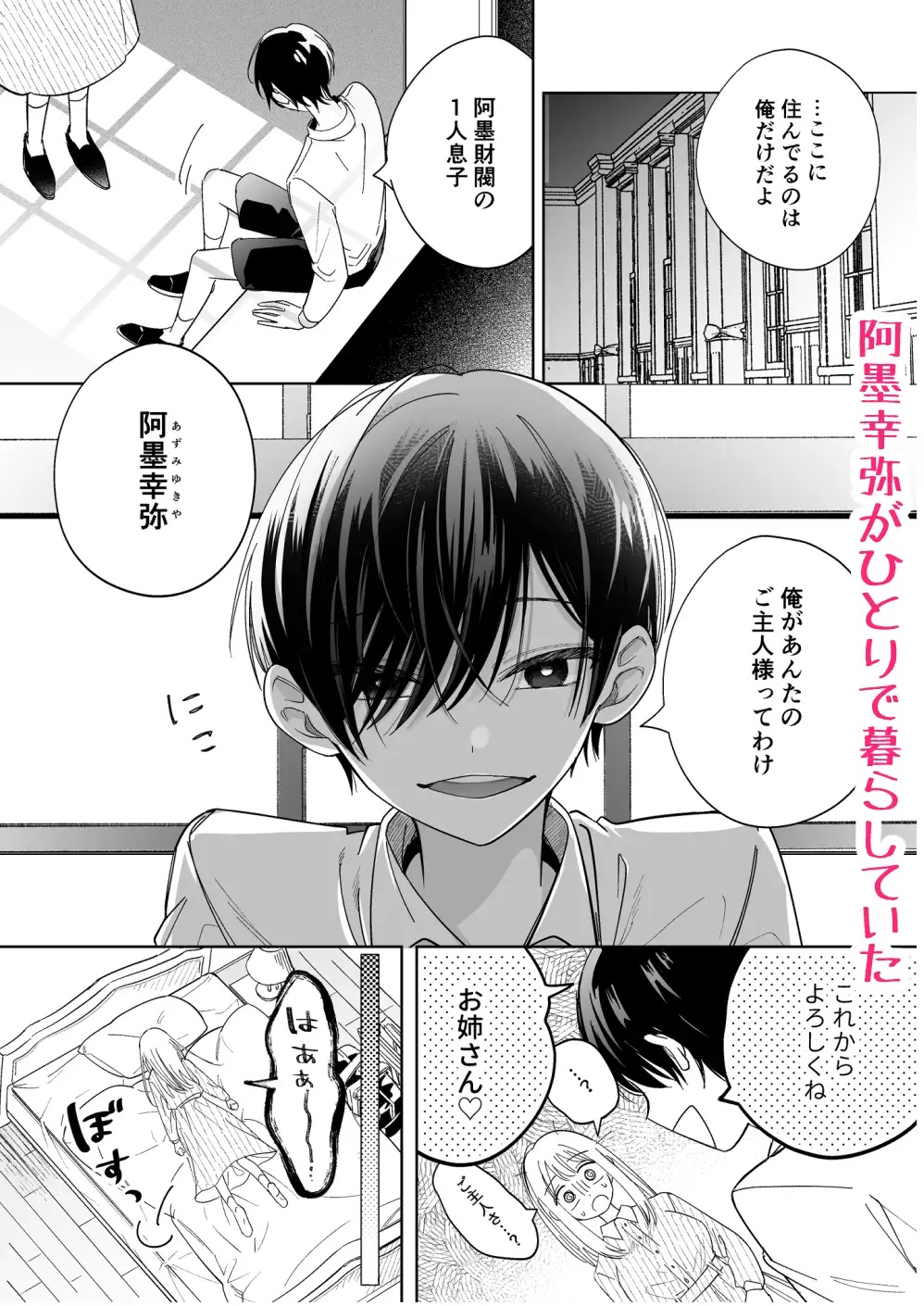 可愛い少年だったご主人様に死ぬほど執着されて逃げられない サンプル画像1-2