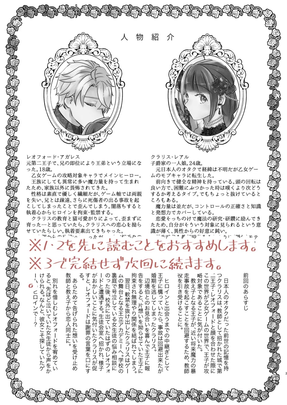 年下王子は元家庭教師を娶りたい3 サンプル画像1