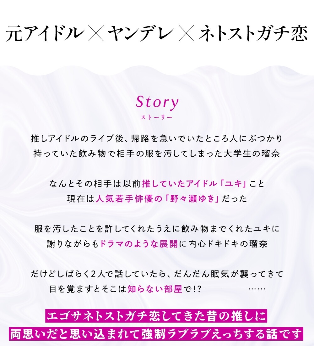 昔の推しにガチ恋激重執着されてた あらすじ