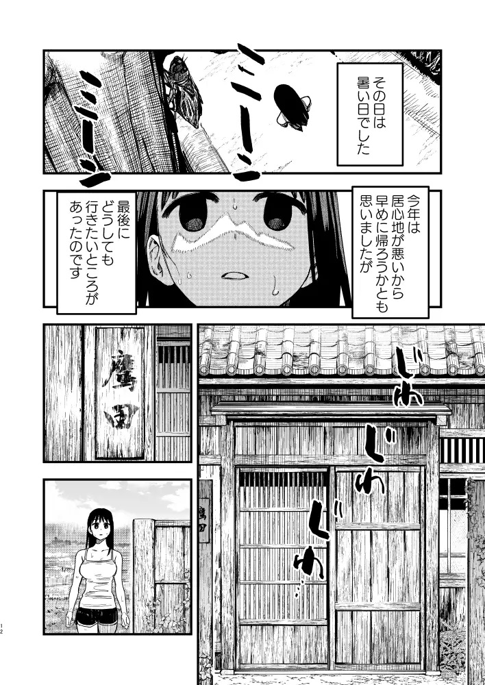 おはちさんのなつやすみ サンプル画像6