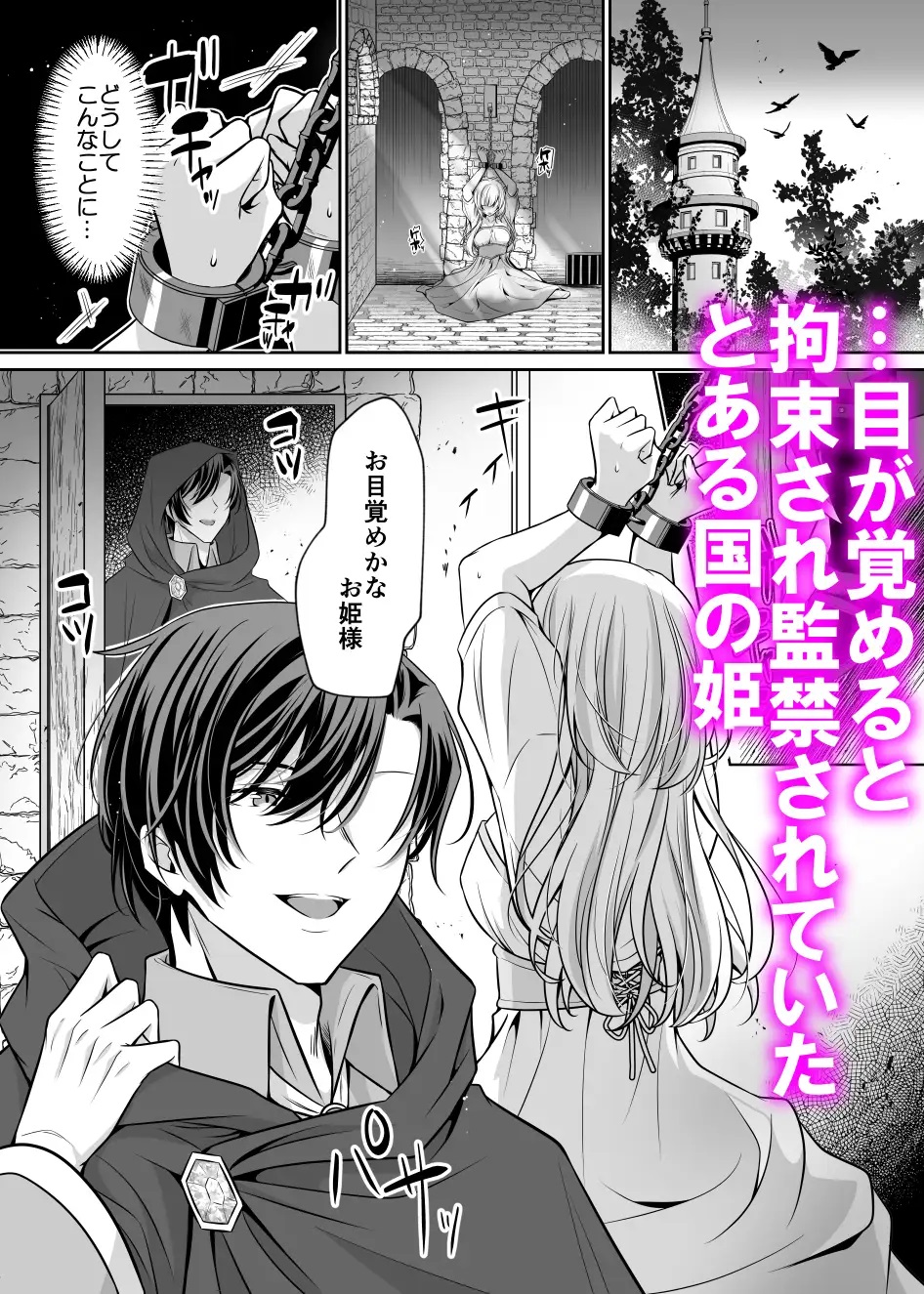 姫は裏切りの絶倫魔法使いに陵○される〜触手クリ責め連続絶頂〜【漫画版】 サンプル画像1