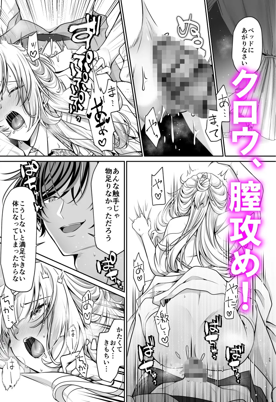 姫は裏切りの絶倫魔法使いに陵○される〜触手クリ責め連続絶頂〜【漫画版】 サンプル画像10