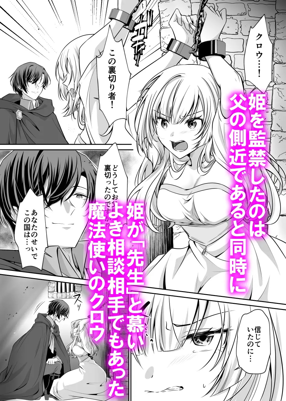 姫は裏切りの絶倫魔法使いに陵○される〜触手クリ責め連続絶頂〜【漫画版】 サンプル画像2