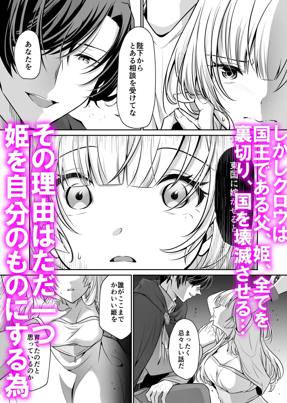 姫は裏切りの絶倫魔法使いに陵○される〜触手クリ責め連続絶頂〜【漫画版】 サンプル画像3