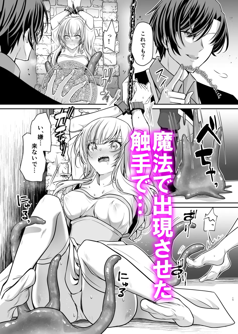 姫は裏切りの絶倫魔法使いに陵○される〜触手クリ責め連続絶頂〜【漫画版】 サンプル画像5