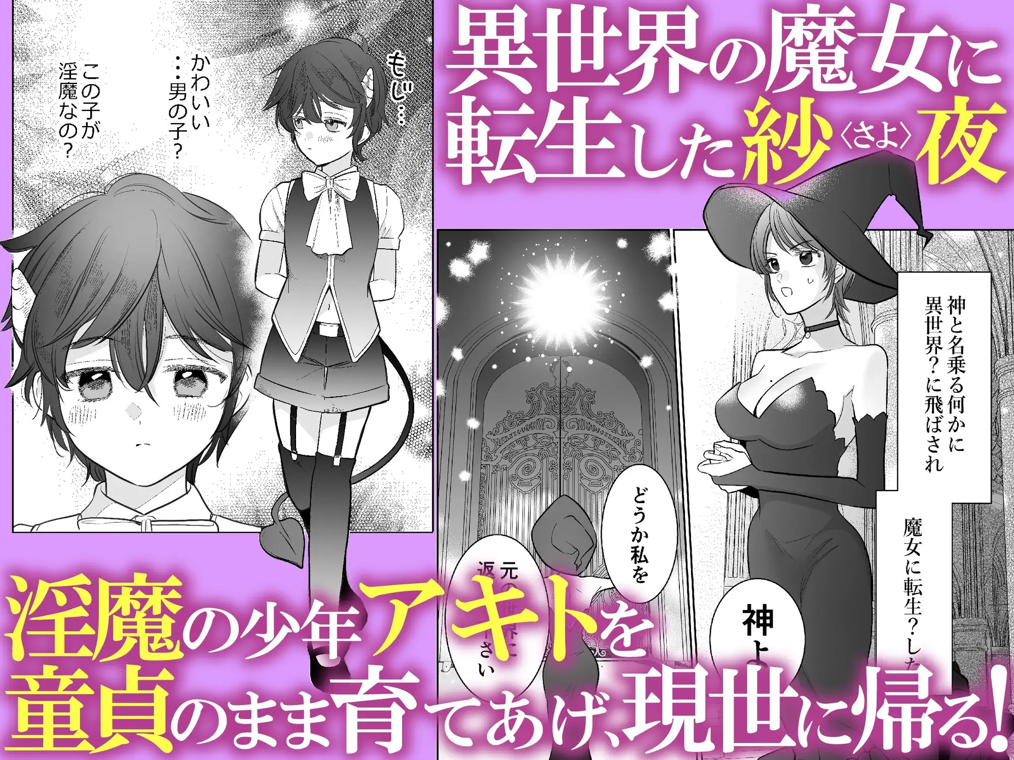 童貞淫魔はガマンできない~育ての魔女を堕とすまで~ サンプル画像1